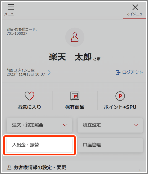 お振込み先の確認方法　STEP2