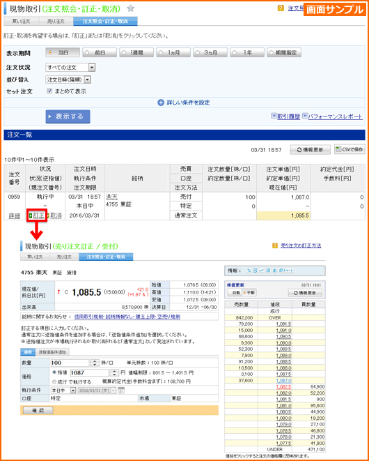 ウェブ 注文照会・訂正・取消 STEP2-1