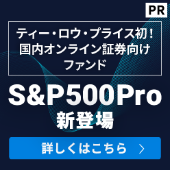 【S&P500 Pro】人気のインデックスをブラッシュアップ