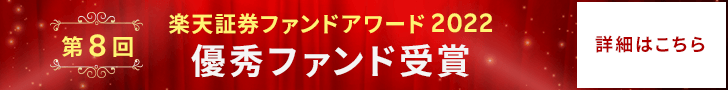 第8回ファンドアワード